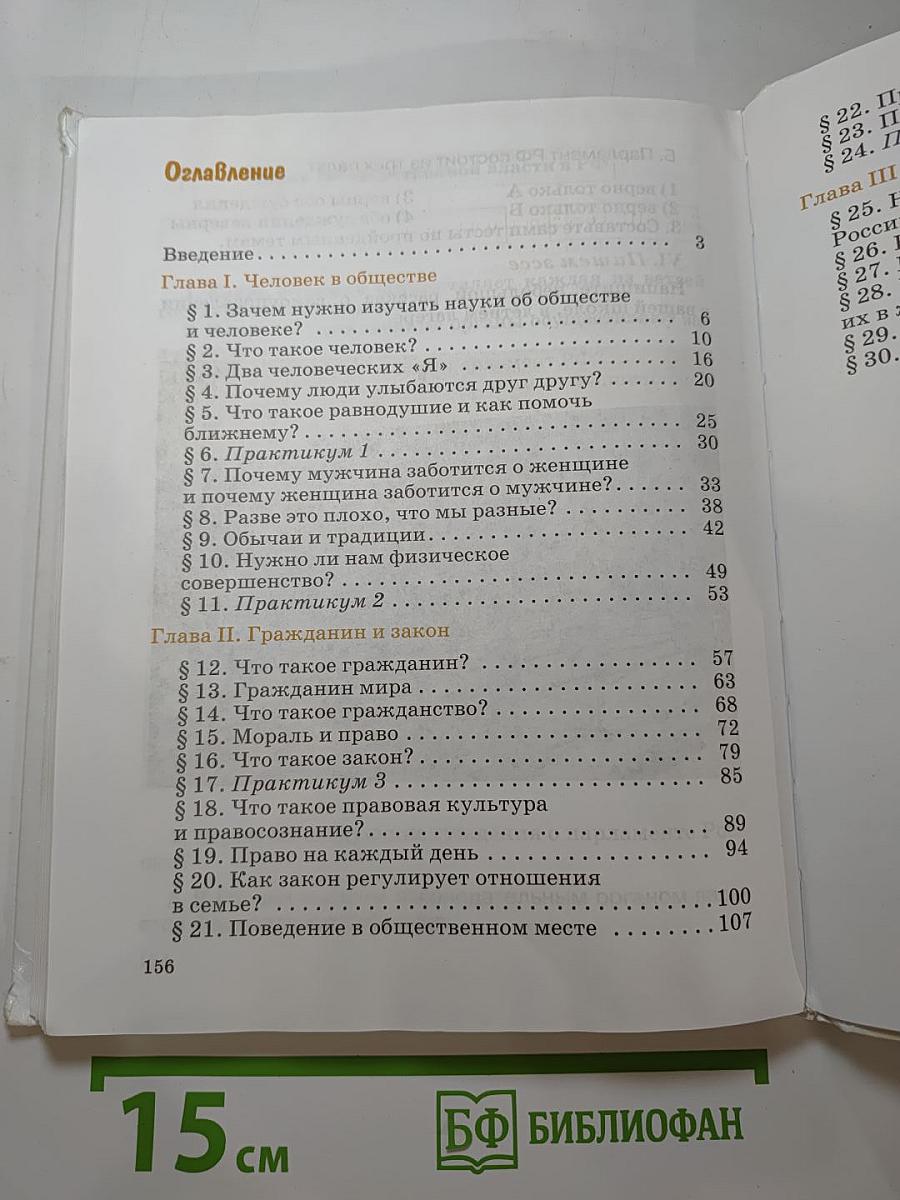 Обществознание 6 класс