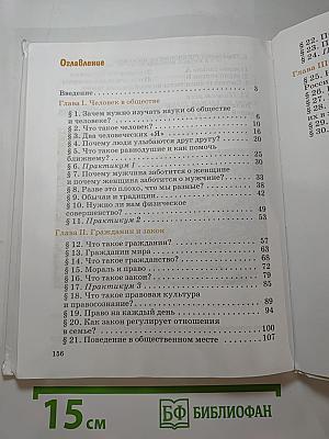 Обществознание 6 класс