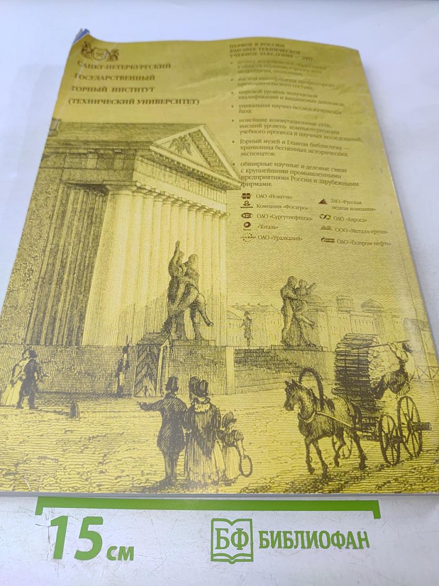 Записки Горного Института. Том 191. Экономические проблемы развития минерально-сырьевого и топливно-энергетического комплексов России