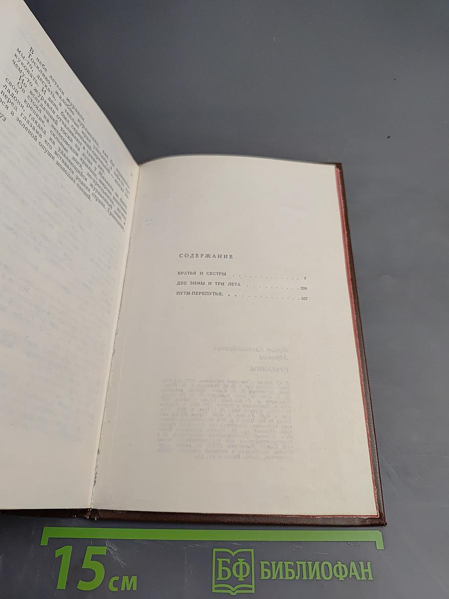 Пряслины. Трилогия
