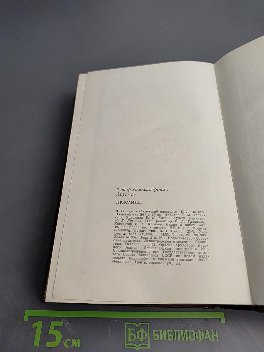 Пряслины. Трилогия