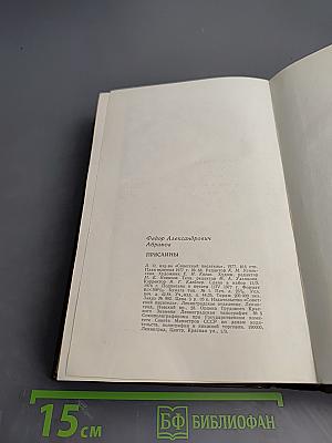 Пряслины. Трилогия