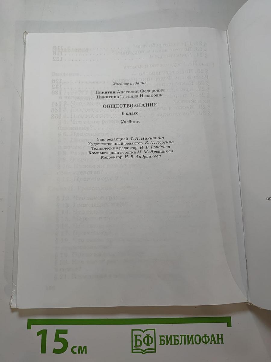 Обществознание 6 класс