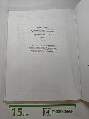 Обществознание 6 класс