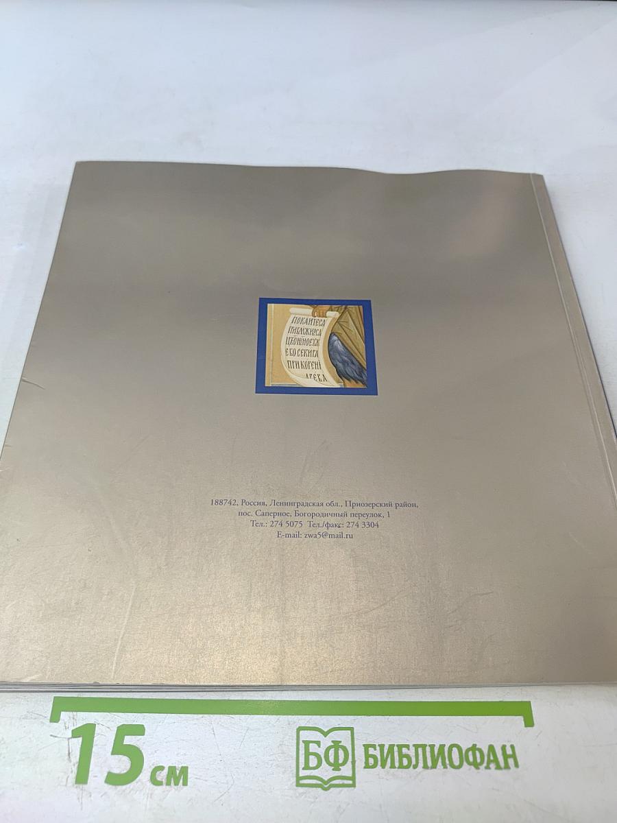 Благосердием Богородицы. Храмовый комплекс в поселке Саперное