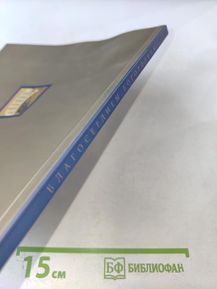 Благосердием Богородицы. Храмовый комплекс в поселке Саперное