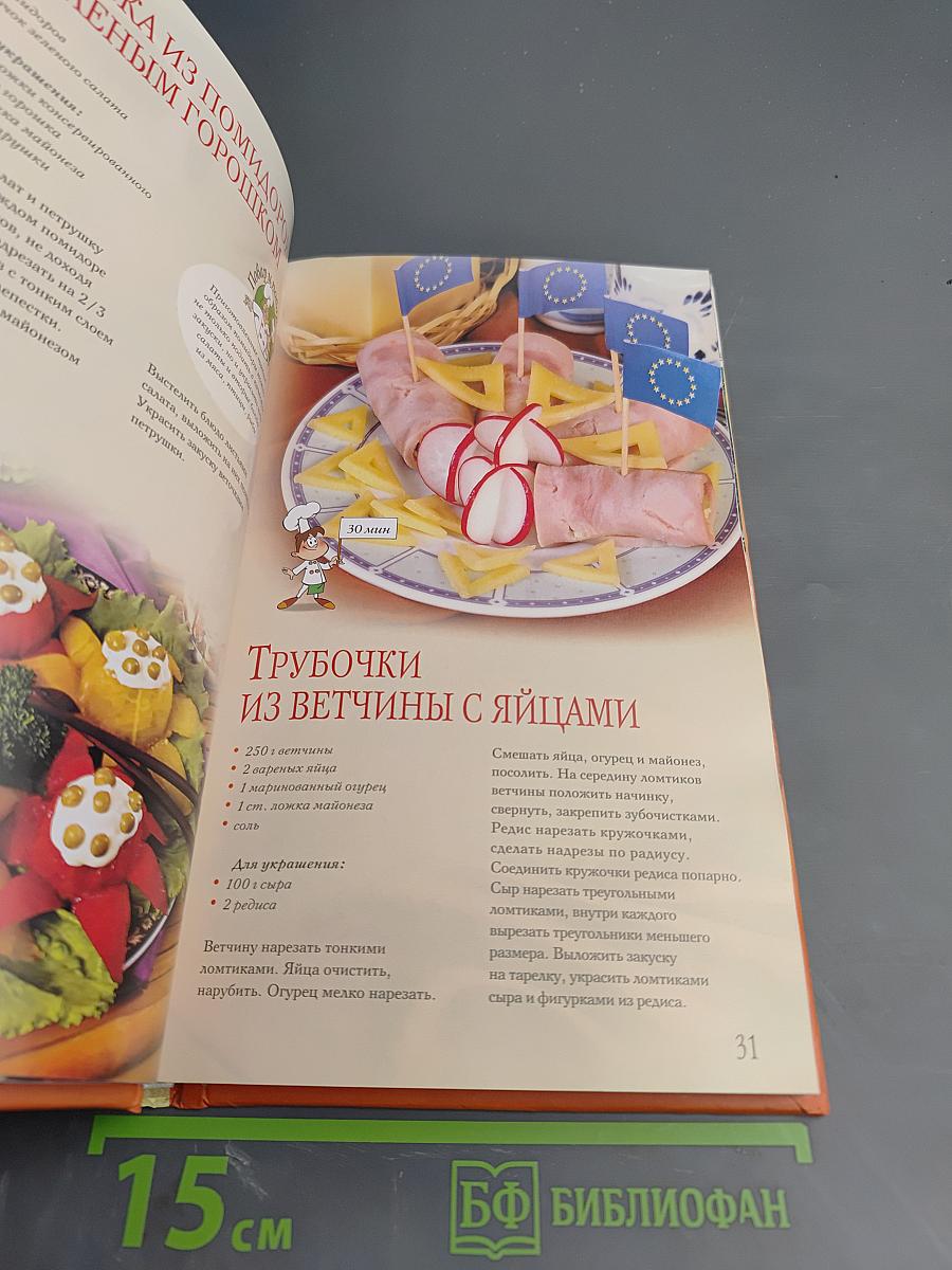 Салаты и закуски к празднику