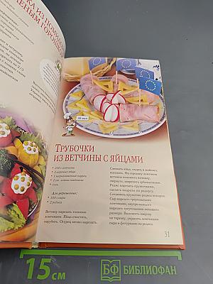 Салаты и закуски к празднику