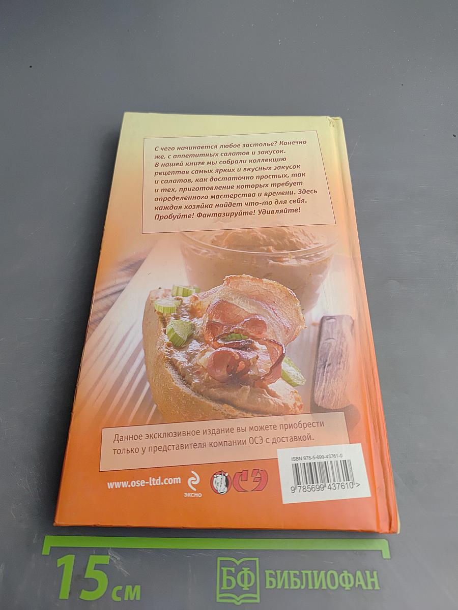 Салаты и закуски к празднику