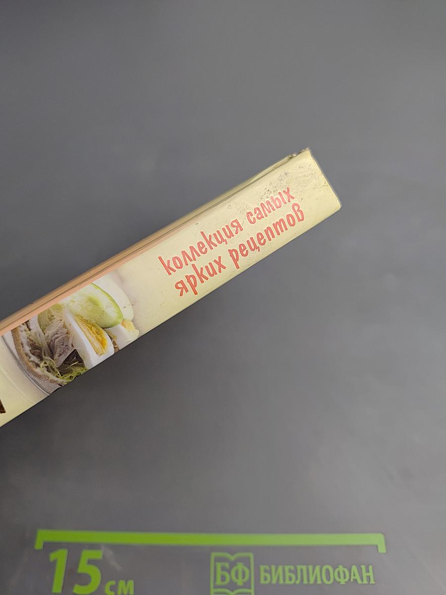 Салаты и закуски к празднику