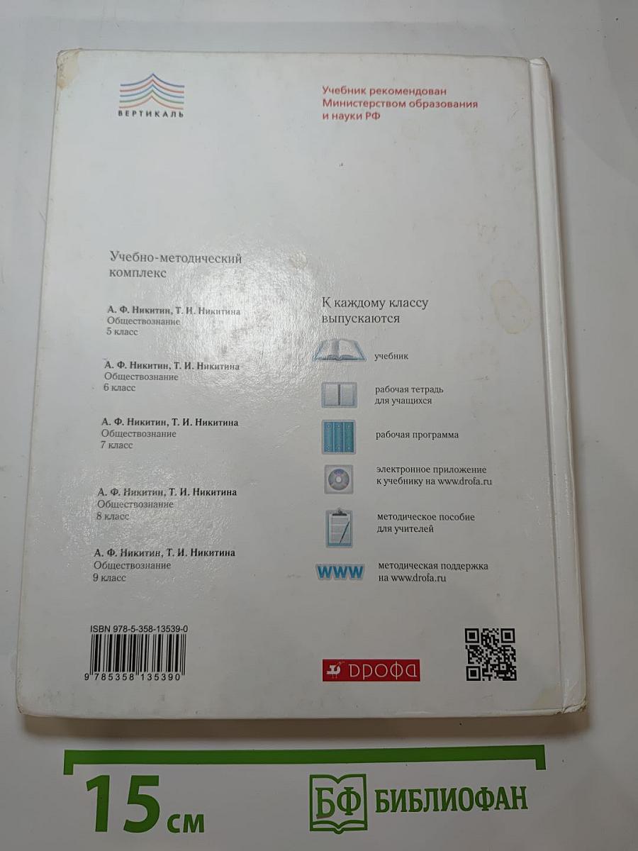 Обществознание 6 класс