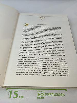 Дворянское собрание: Люди и произведения искусства в доме Владимира Владимировича Стрекалова-Оболенского