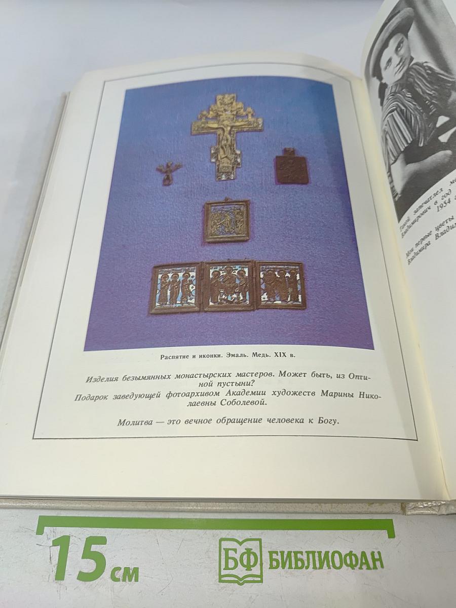 Дворянское собрание: Люди и произведения искусства в доме Владимира Владимировича Стрекалова-Оболенского