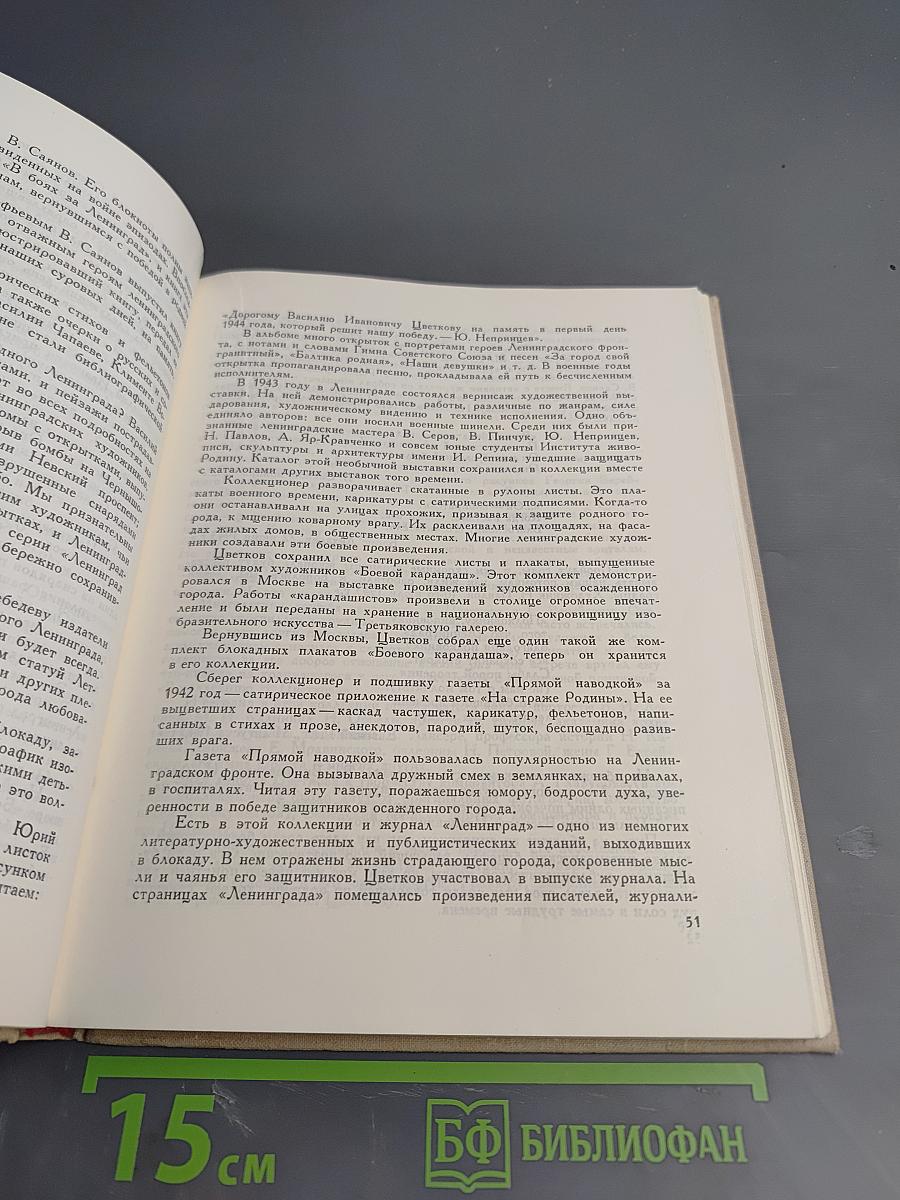 Коллекция служит людям