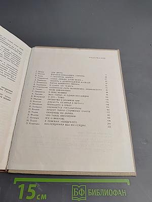 Коллекция служит людям