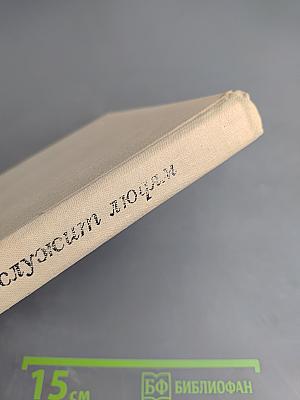 Коллекция служит людям