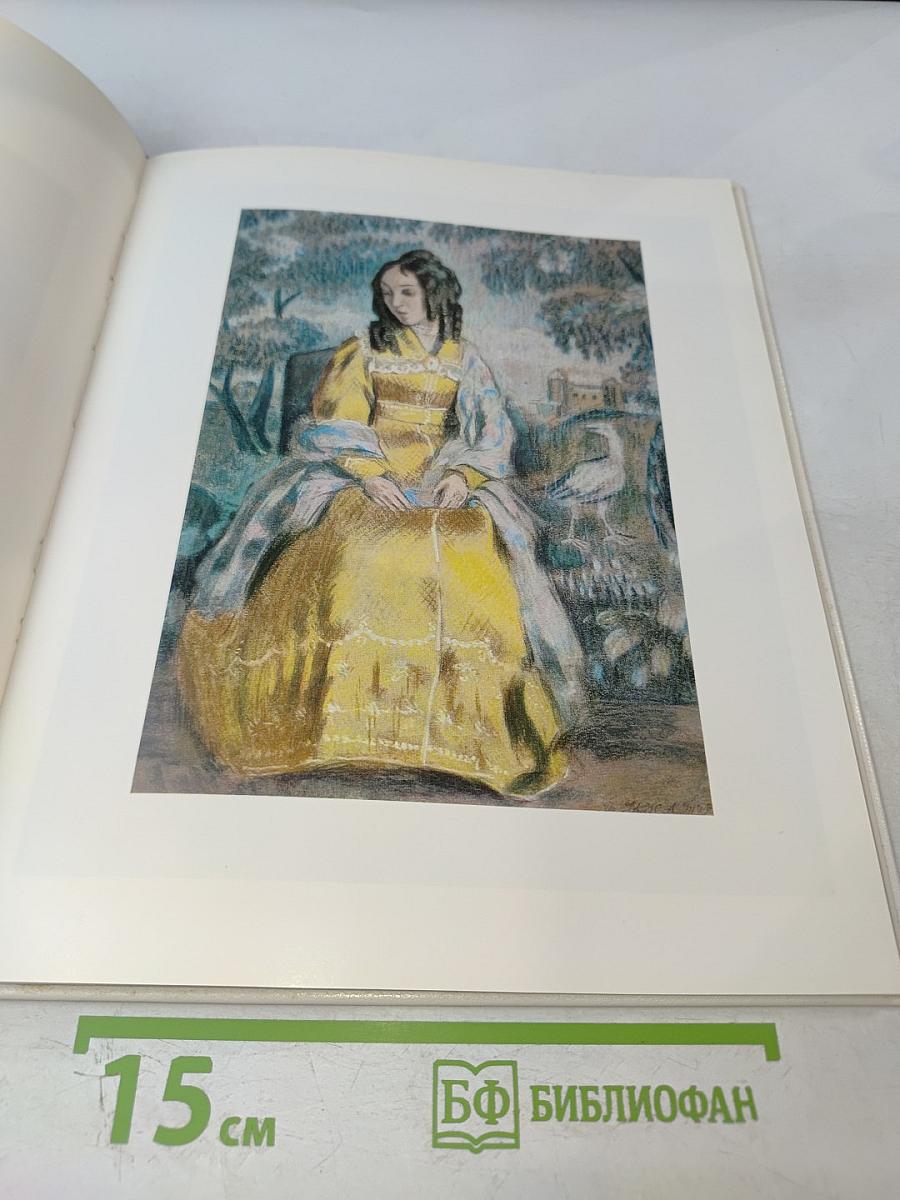 Борисов-Мусатов