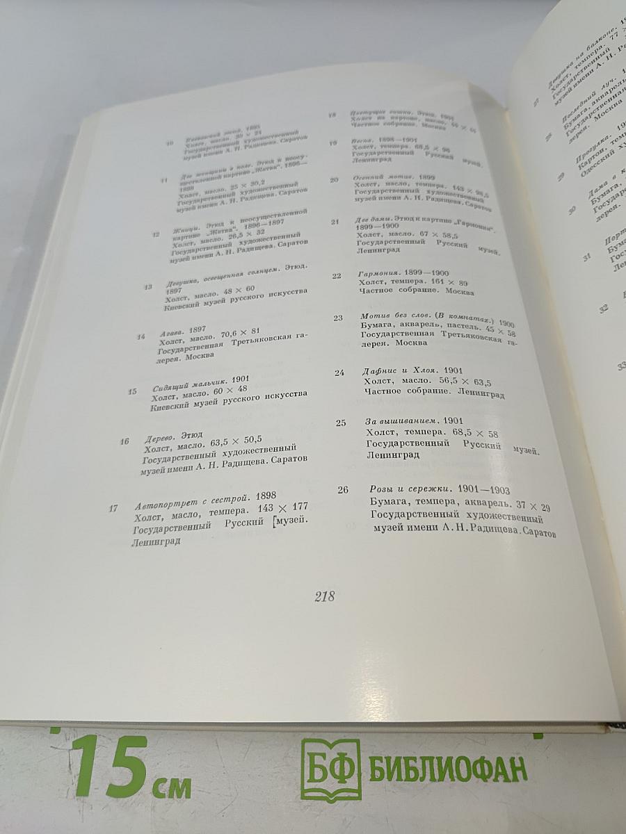 Борисов-Мусатов