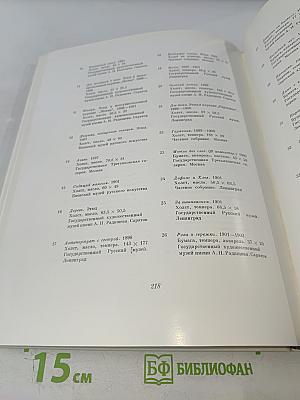 Борисов-Мусатов