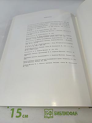 Борисов-Мусатов