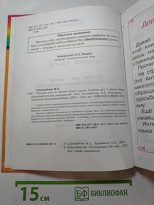 Русский язык. К тайнам нашего языка. Учебник для 1 класса