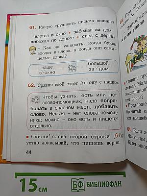 Русский язык. К тайнам нашего языка. Учебник для 1 класса
