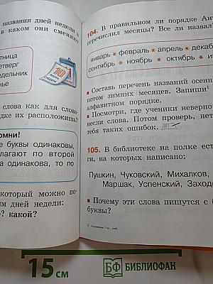 Русский язык. К тайнам нашего языка. Учебник для 1 класса