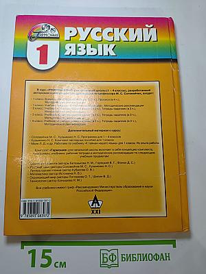 Русский язык. К тайнам нашего языка. Учебник для 1 класса