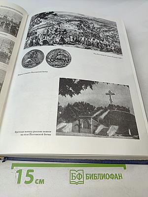 Русский Военно-Исторический Словарь