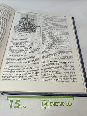 Русский Военно-Исторический Словарь