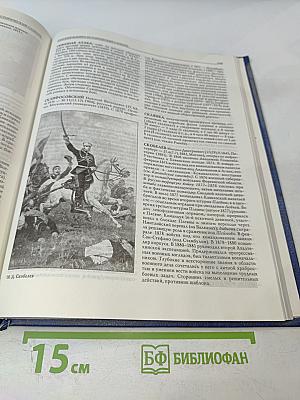 Русский Военно-Исторический Словарь