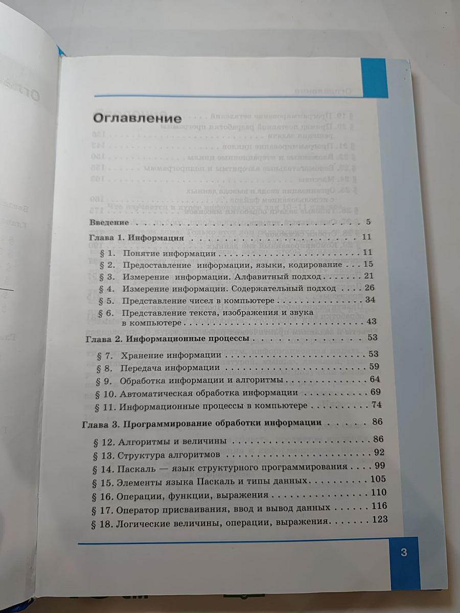 Информатика. Базовый уровень. Учебник для 10 класса