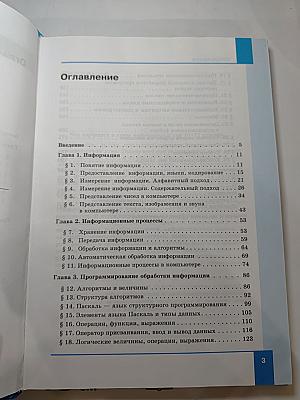 Информатика. Базовый уровень. Учебник для 10 класса