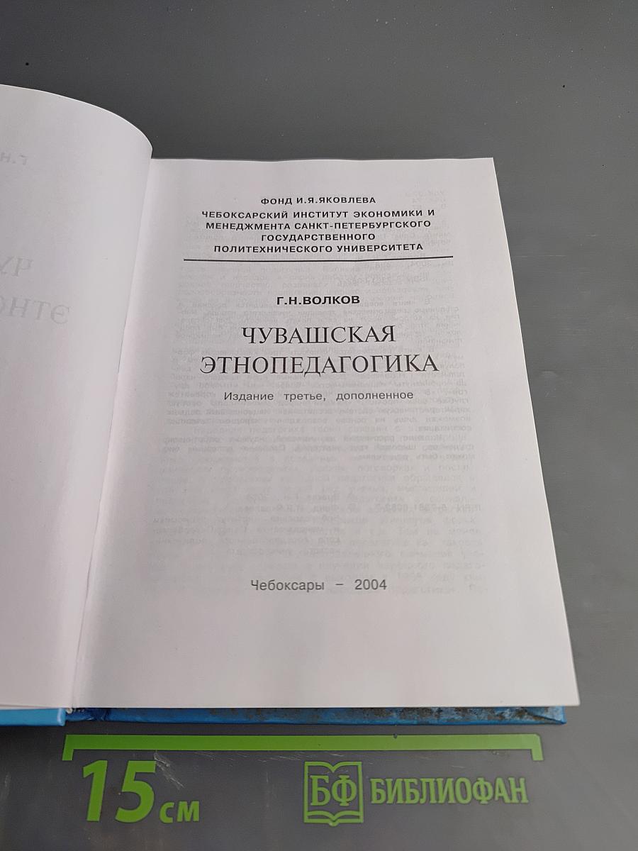 Чувашская этнопедагогика