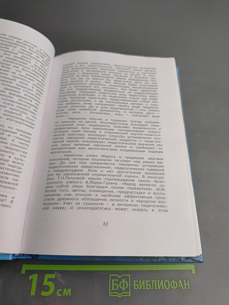Чувашская этнопедагогика