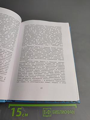 Чувашская этнопедагогика