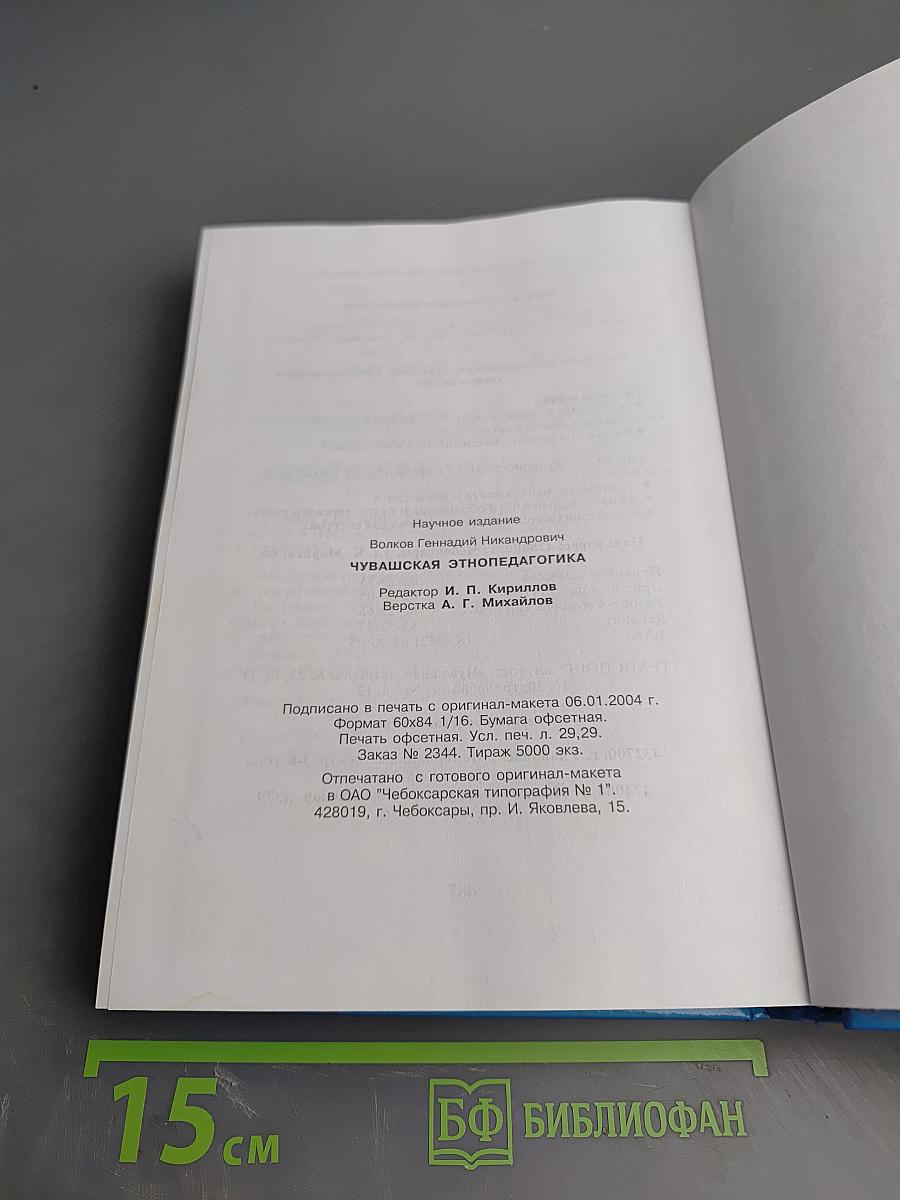Чувашская этнопедагогика