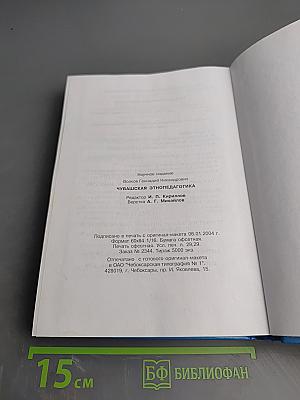 Чувашская этнопедагогика