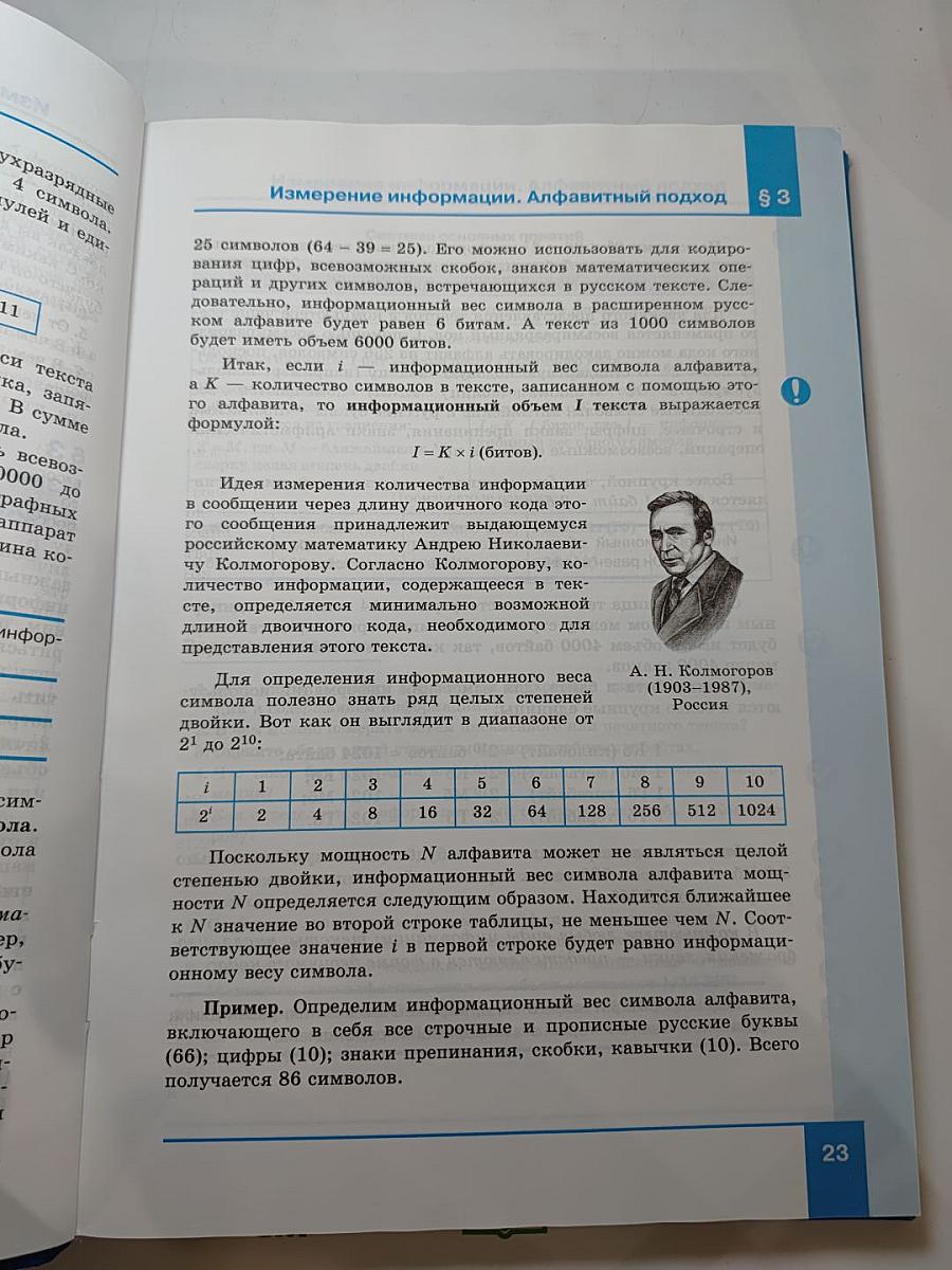 Информатика. Базовый уровень. Учебник для 10 класса