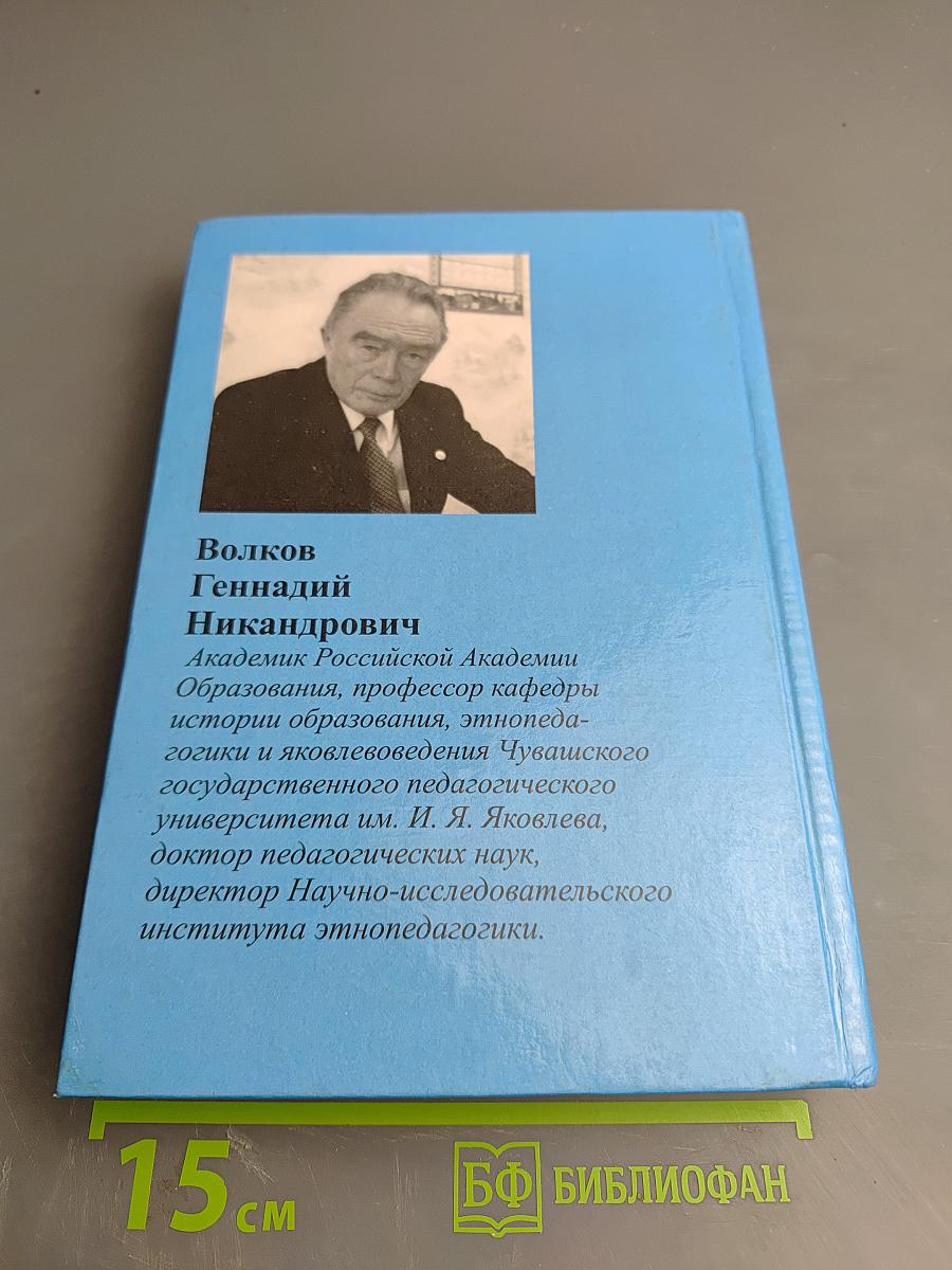 Чувашская этнопедагогика
