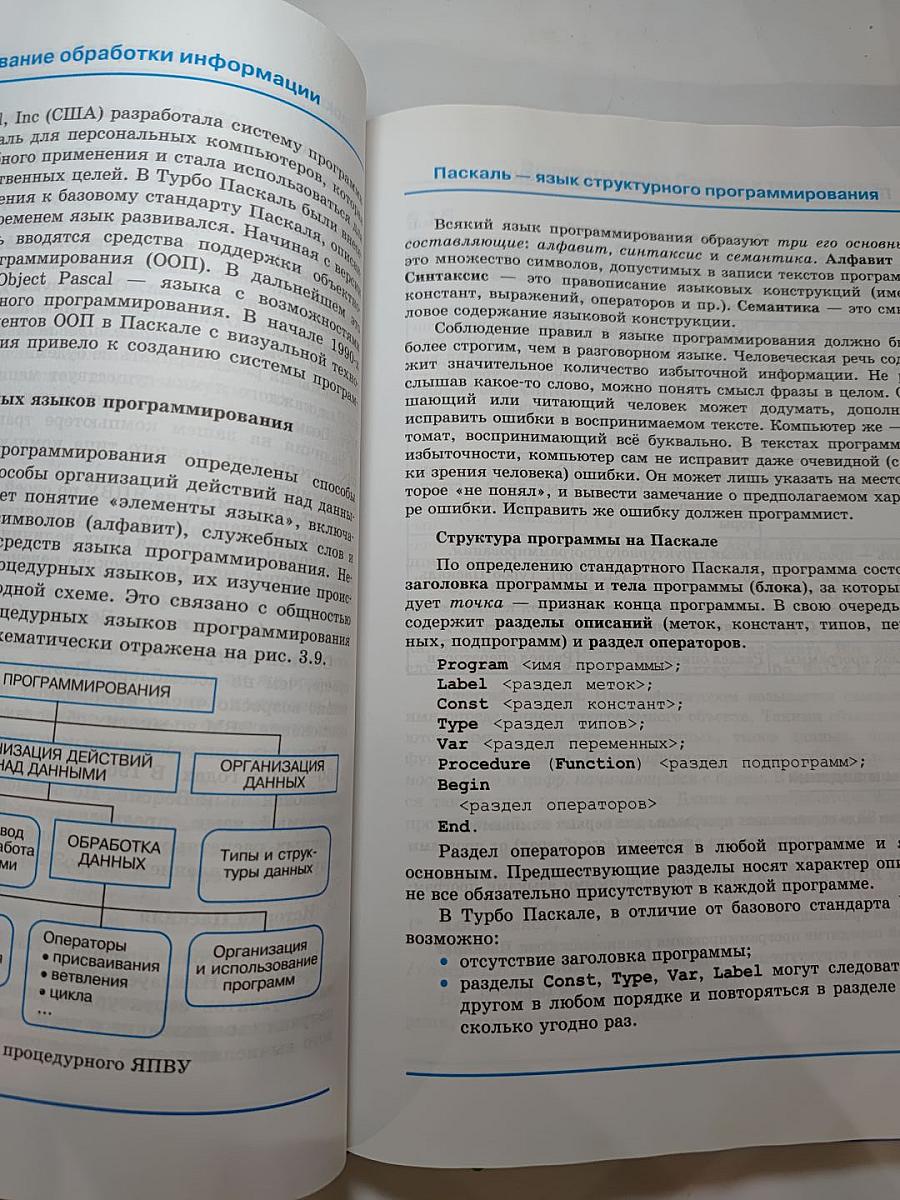 Информатика. Базовый уровень. Учебник для 10 класса