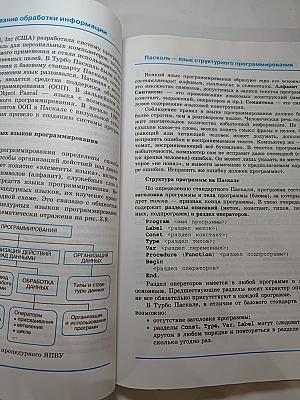 Информатика. Базовый уровень. Учебник для 10 класса