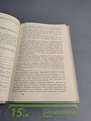 Лечебная физическая культура