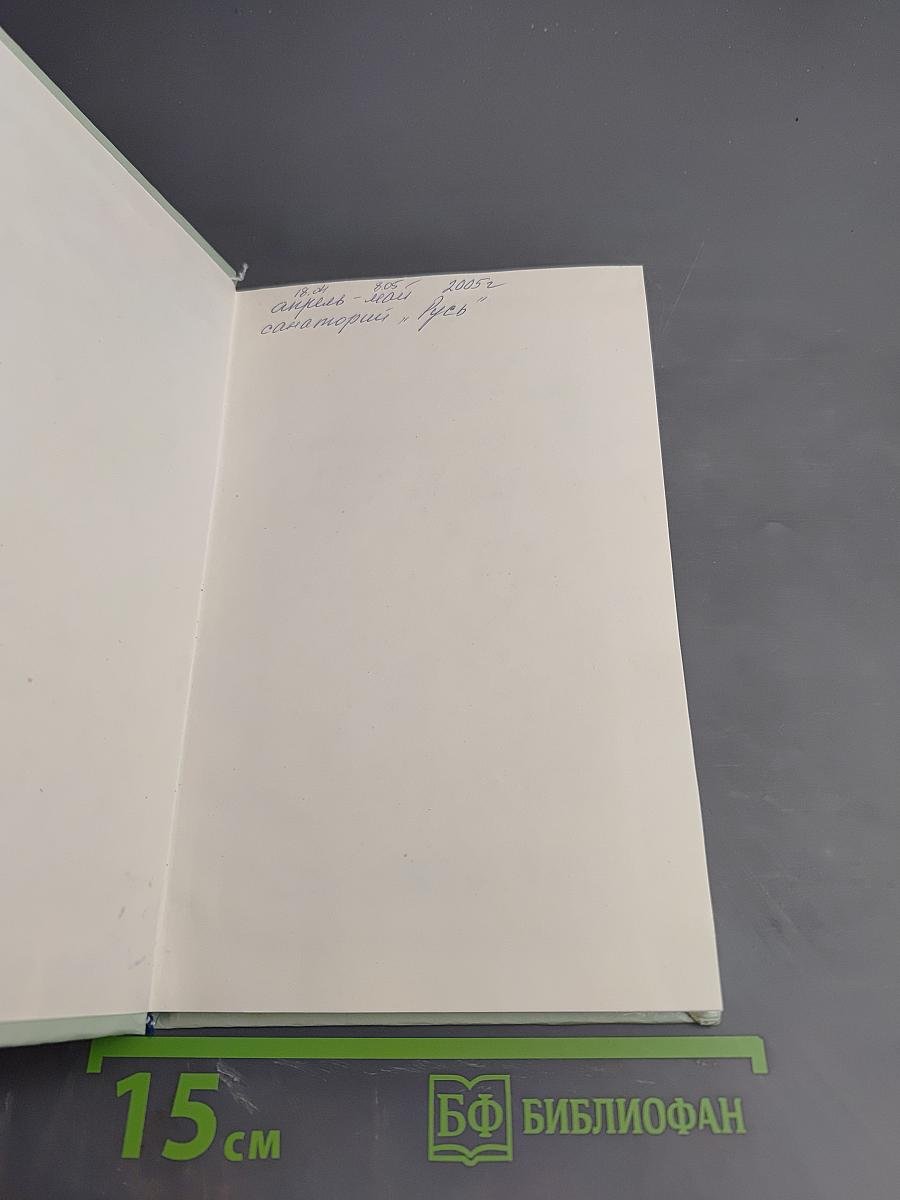 Санаторий "Русь", Курорт Анапа: история и современность