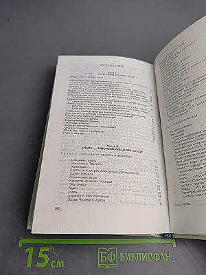 Санаторий "Русь", Курорт Анапа: история и современность