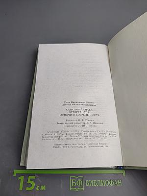 Санаторий "Русь", Курорт Анапа: история и современность