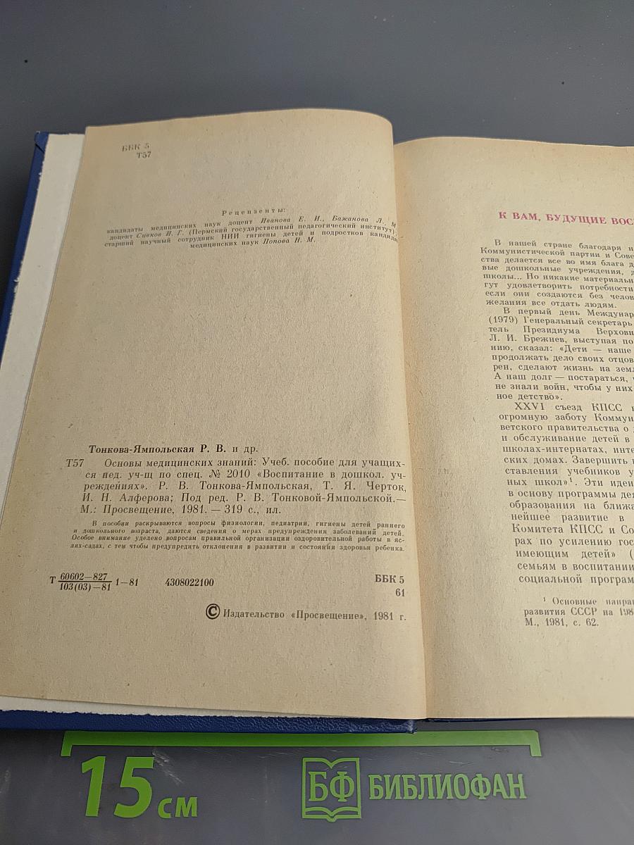 Основы медицинских знаний