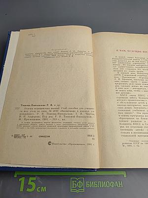 Основы медицинских знаний