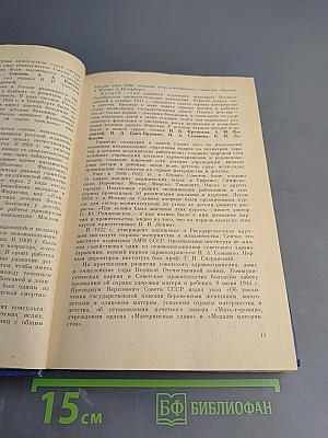 Основы медицинских знаний