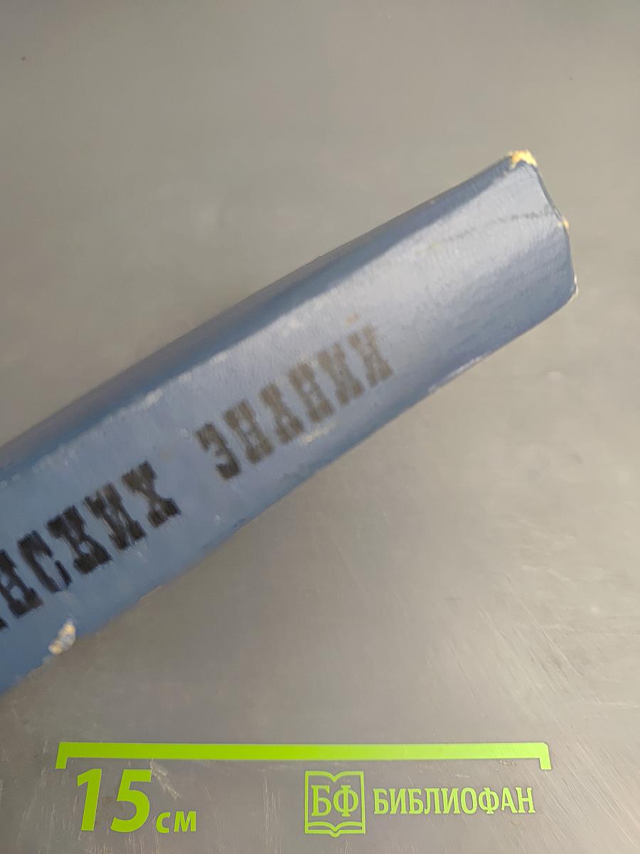 Основы медицинских знаний